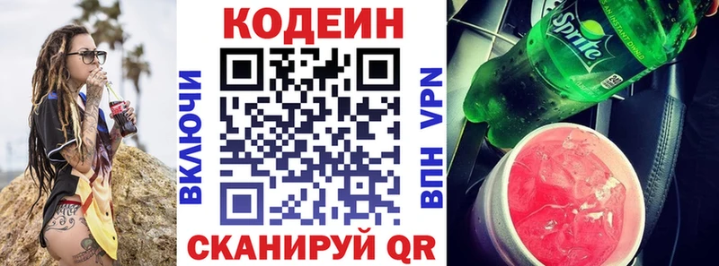 Кодеиновый сироп Lean напиток Lean (лин)  Лысково 